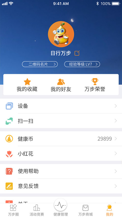 万步健康app苹果版