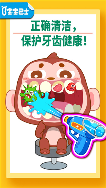 宝宝牙齿美容游戏