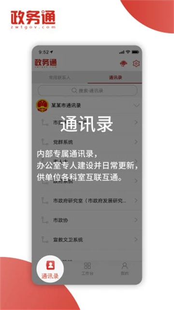 政务通App