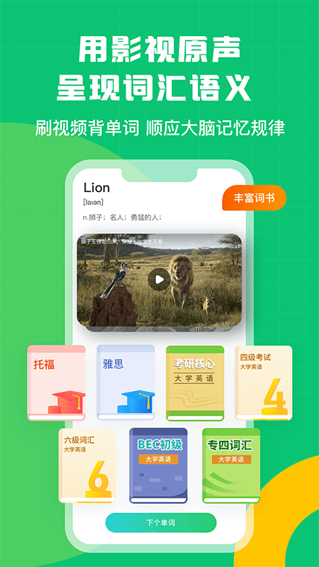 英语趣配音ipad版