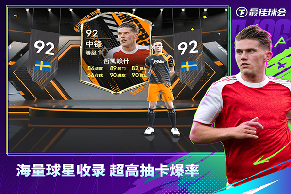 最佳球会苹果版