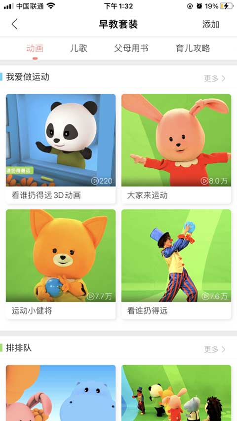 竹兜育儿苹果版