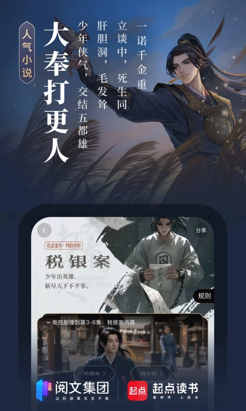 起点读书苹果版