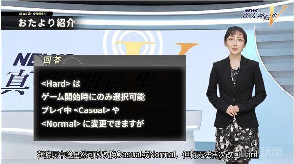 《真女神转生5》难度选择有哪些？