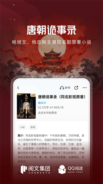 QQ阅读App