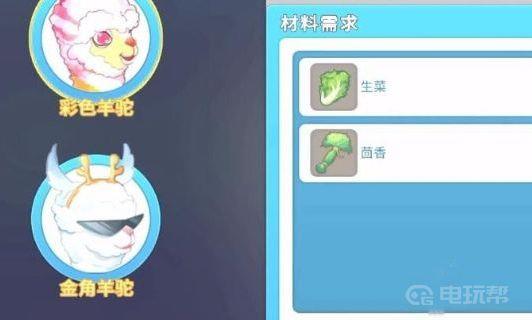 《波西亚时光》羊驼怎么抓？