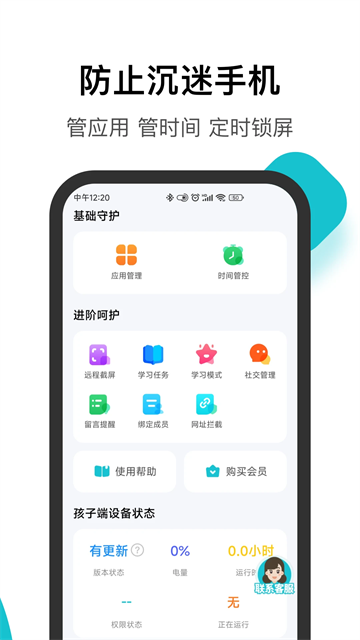 家长助手App