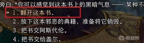 《博德之门3》古代典籍怎么解锁？