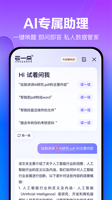 百度网盘App