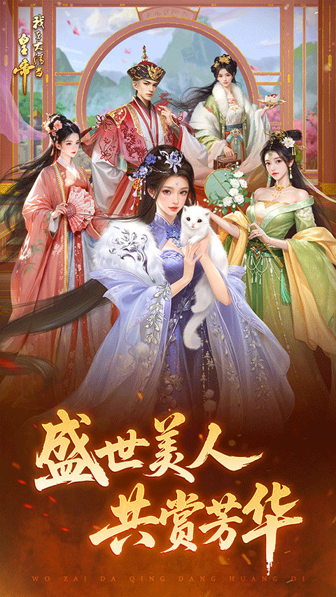 我在大清当皇帝hd ipad版