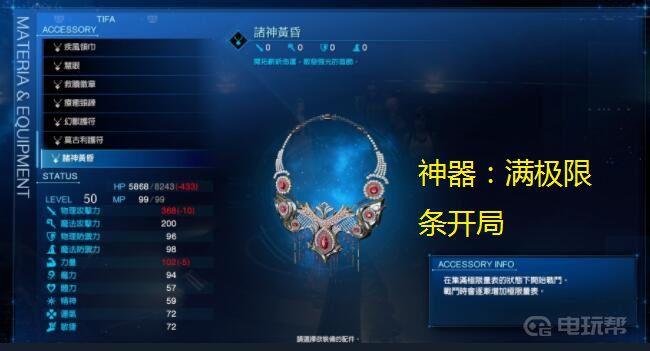 《最终幻想 7》ff7重制版有必要二周目吗？