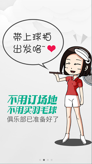 中羽联app苹果版