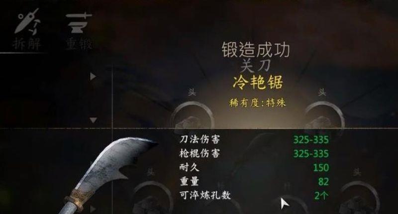 《河洛群侠传》冷艳锯怎么打造？