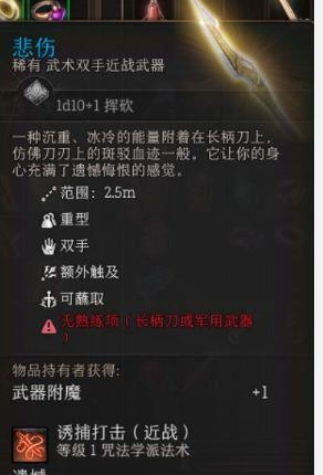 《博德之门3》武器种类有哪些？