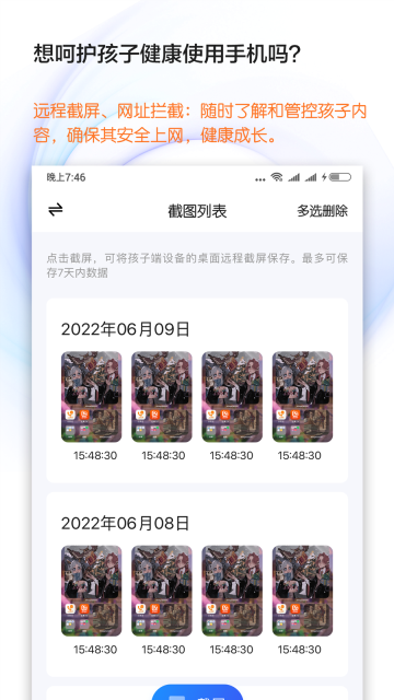 学生手机管理App