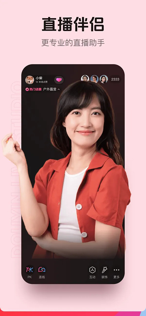 抖音直播伴侣苹果手机版