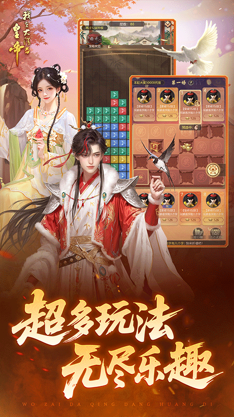 我在大清当皇帝hd ipad版