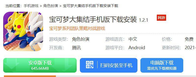 《宝可梦大集结》如何下载？