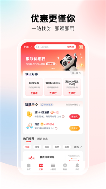 云闪付App