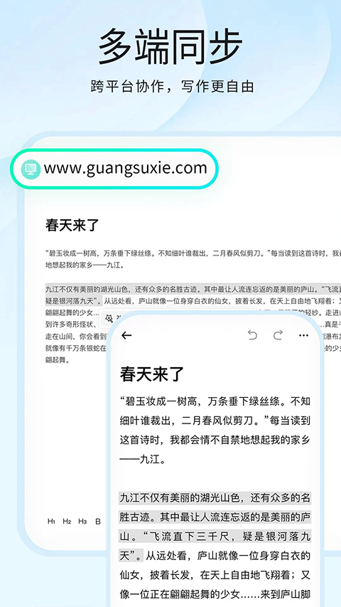 光速写作苹果版