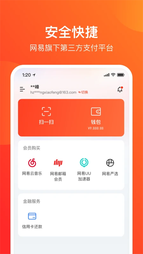 网易支付苹果版