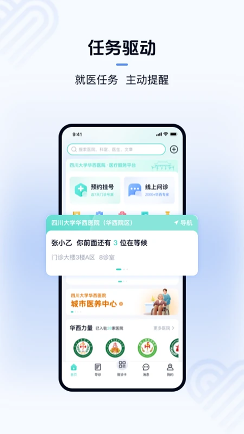 华医通ios版