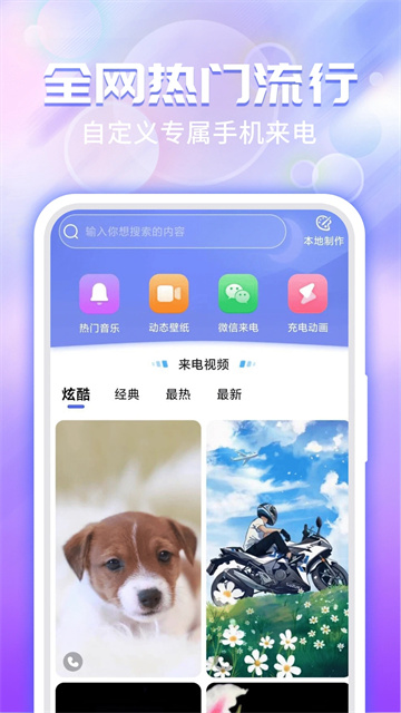 主题微x来电app