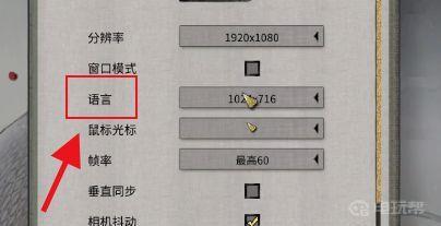 《毛线小精灵2》怎么设置中文？