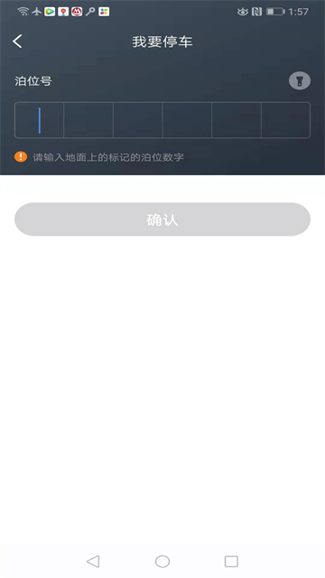 景德镇易停车App