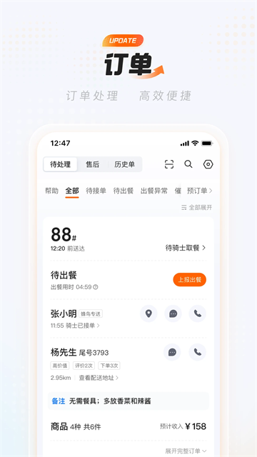 淘宝闪购商家版App