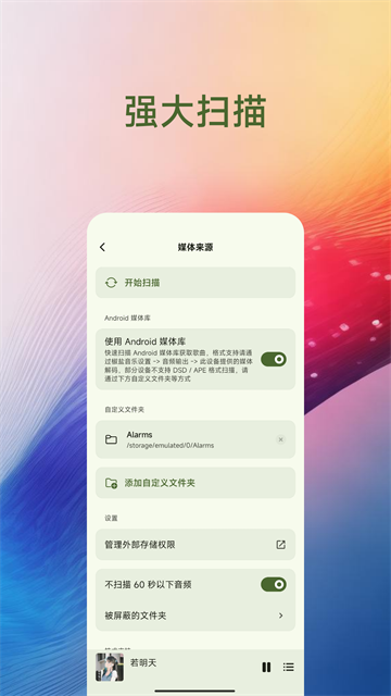 椒盐音乐App