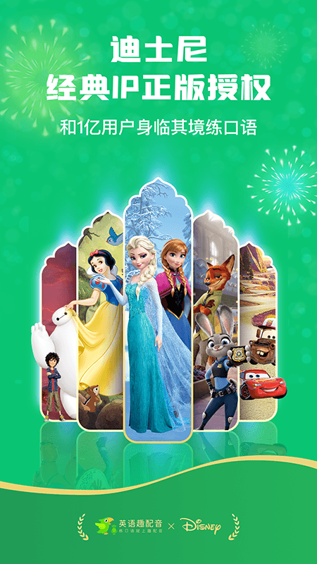 英语趣配音ipad版