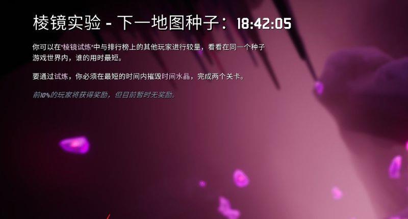 《雨中冒险 2》棱镜实验怎么开启？