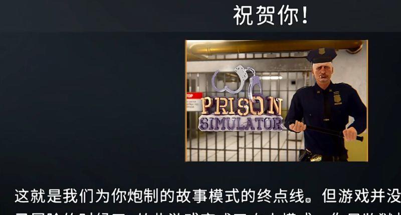 《监狱模拟器》大结局怎么过？