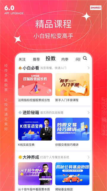 经传多赢股票App
