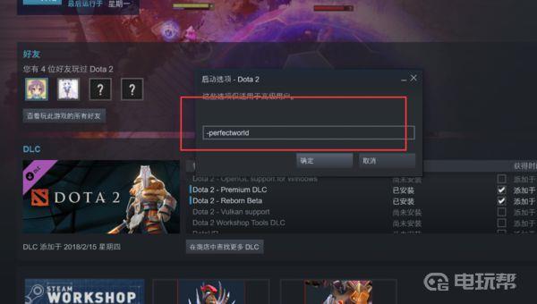 《刀塔2》steam dota2怎么进国服？