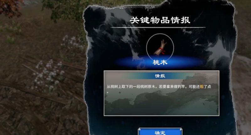 《天命奇御2》鱼竿怎么做？