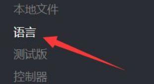 《泰坦陨落2》怎么设置中文？