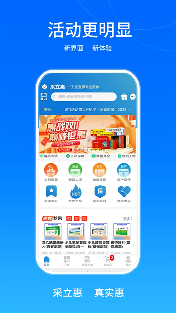 采立惠App