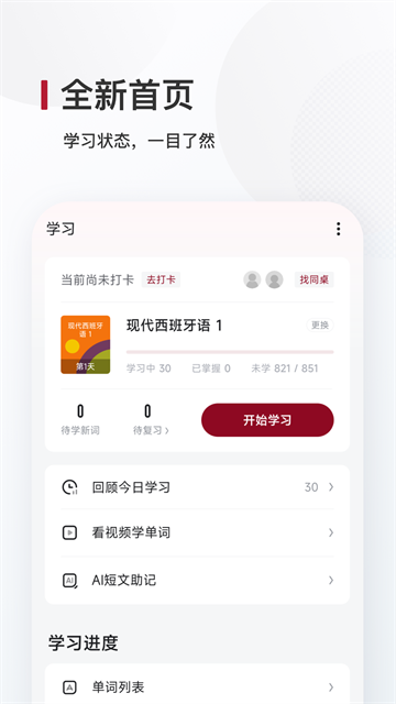 西语背单词app