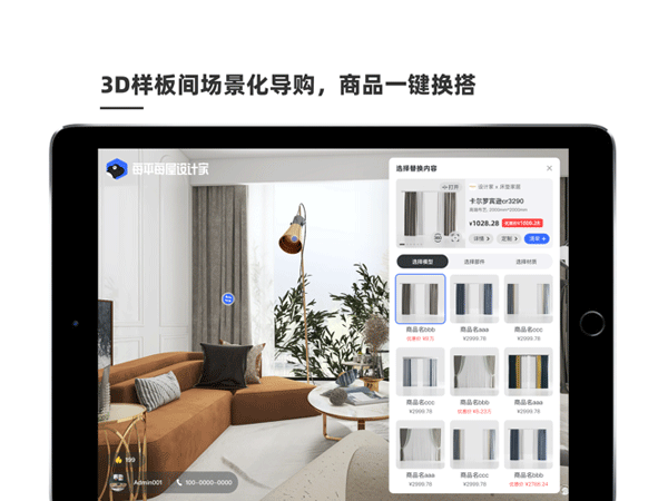 每平每屋智慧门店ipad版