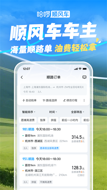 哈啰出行顺风车官方app