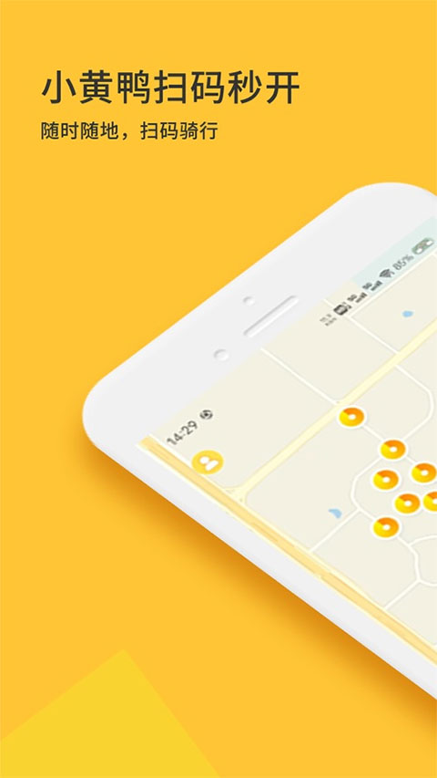 小黄鸭共享苹果版