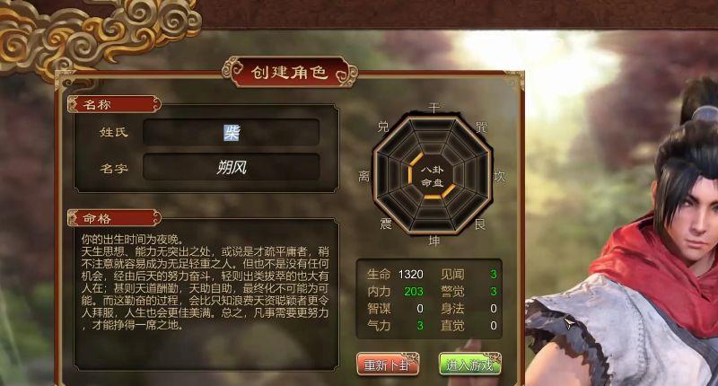 《天命奇御》开局命格怎么选？