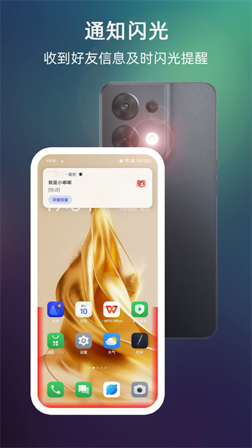 LT来电闪光灯app