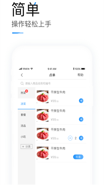 客如云智能云餐厅app