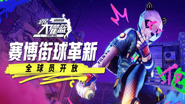 全民大灌篮苹果版