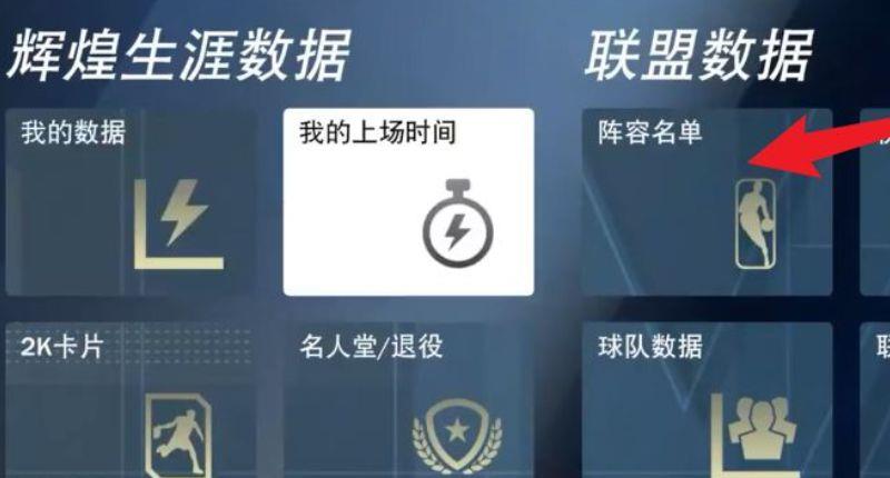 《NBA 2K21》nba2k21怎么用新阵容？