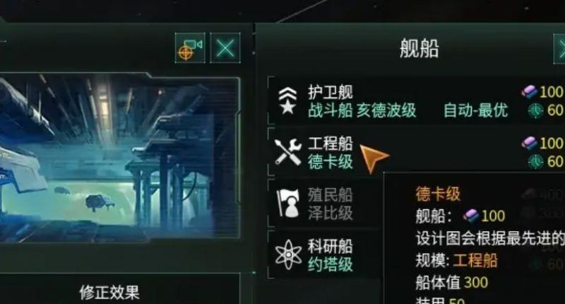 《群星》工程船怎么建造？