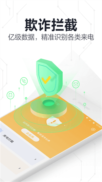 360手机卫士极速版